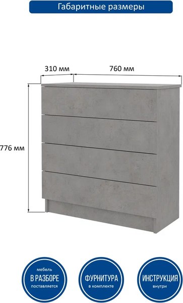 Комод Горизонт Мебель Нео 760 4 ящика