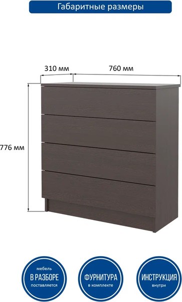 Комод Горизонт Мебель Нео 760 4 ящика