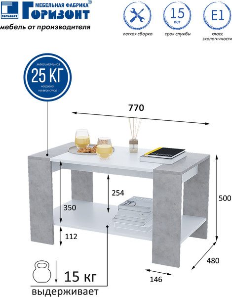Журнальный столик Горизонт Мебель Квадро