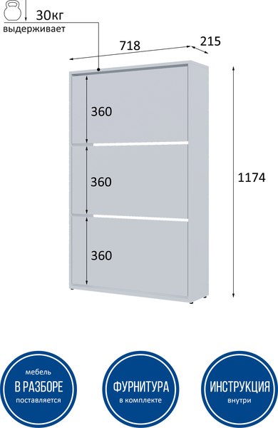 Тумба для обуви Горизонт Мебель Трио