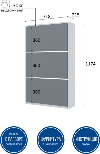 Тумба для обуви Горизонт Мебель Трио