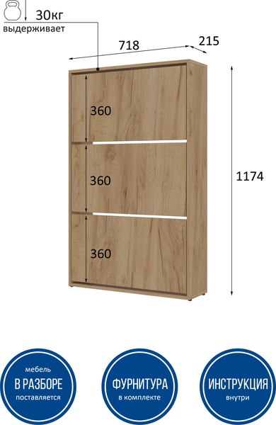 Тумба для обуви Горизонт Мебель Трио