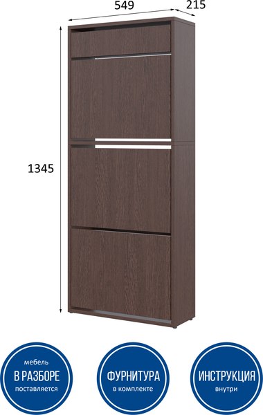 Тумба для обуви Горизонт Мебель Трио с ящиком