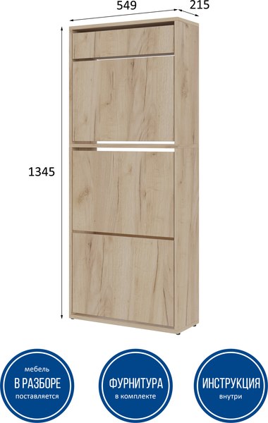 Тумба для обуви Горизонт Мебель Трио с ящиком