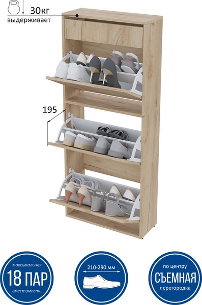 Тумба для обуви Горизонт Мебель Трио с ящиком