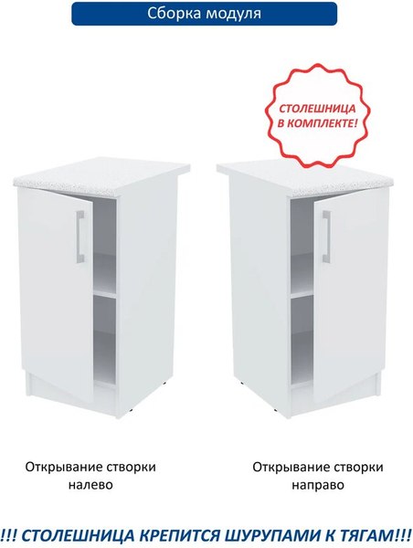 Шкаф-стол кухонный Горизонт Мебель Настя 400