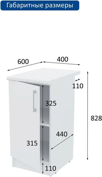 Шкаф-стол кухонный Горизонт Мебель Настя 400