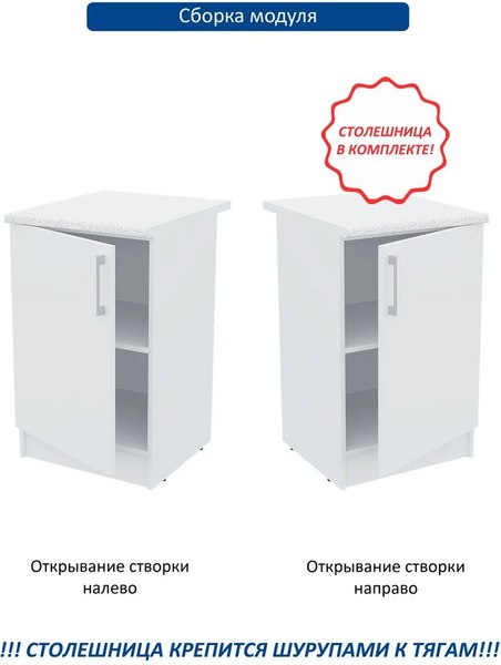 Шкаф-стол кухонный Горизонт Мебель Настя 500