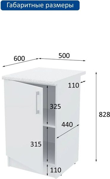 Шкаф-стол кухонный Горизонт Мебель Настя 500