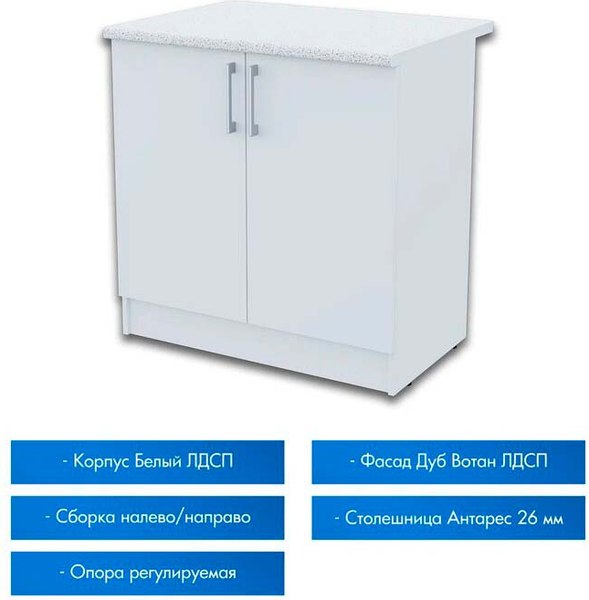Шкаф-стол кухонный Горизонт Мебель Настя 800