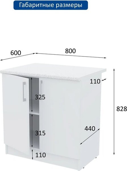 Шкаф-стол кухонный Горизонт Мебель Настя 800
