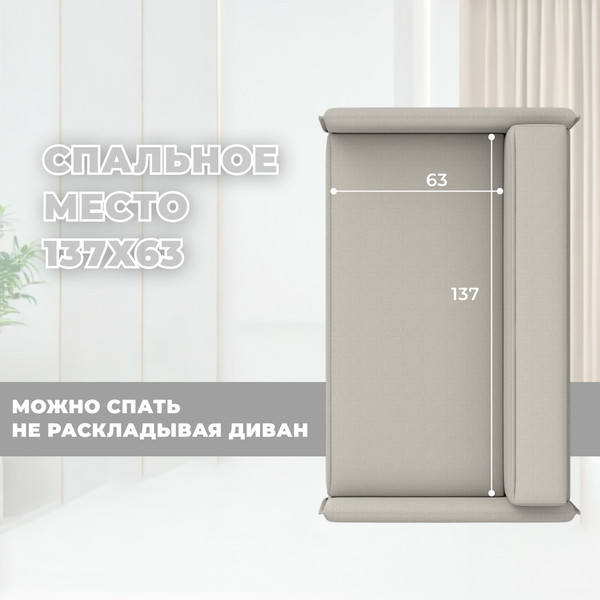 Диван Лига Диванов Brief / 129875