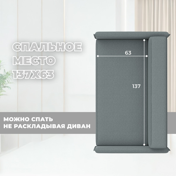 Диван Лига Диванов Brief / 130995