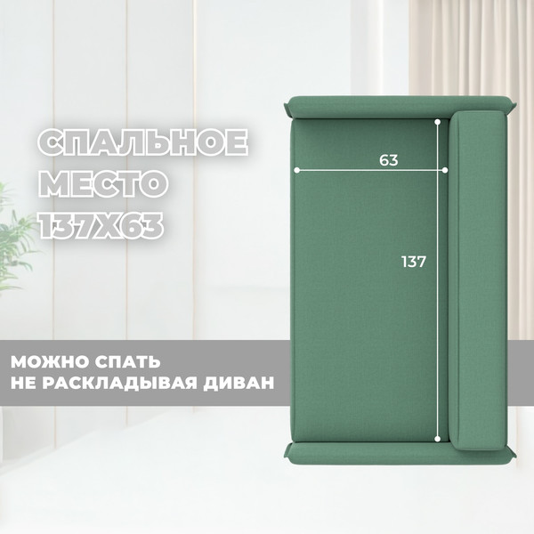 Диван Лига Диванов Brief / 130997