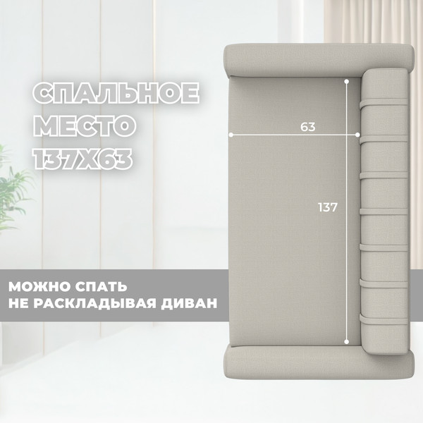 Диван Лига Диванов Benifit / 130998