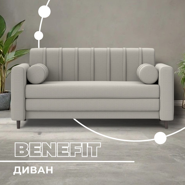 Диван Лига Диванов Benifit / 130998