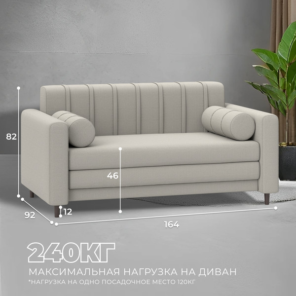 Диван Лига Диванов Benifit / 130998