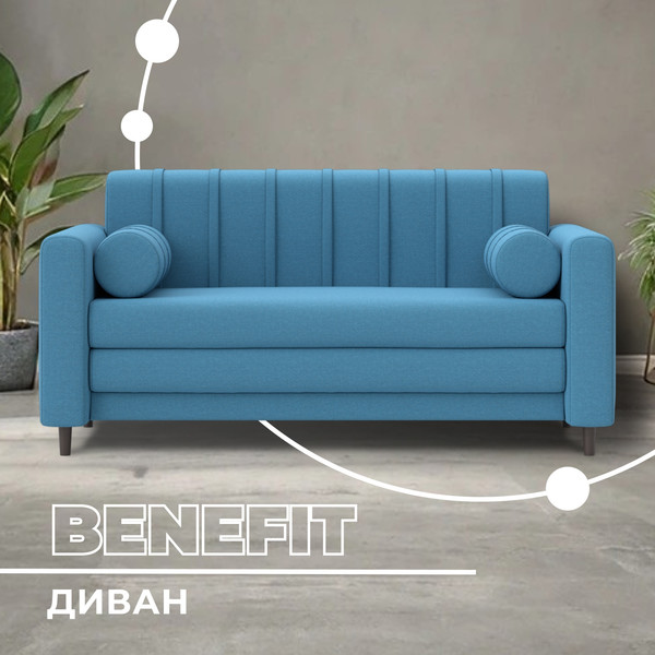 Диван Лига Диванов Benifit / 131001