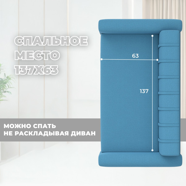 Диван Лига Диванов Benifit / 131001