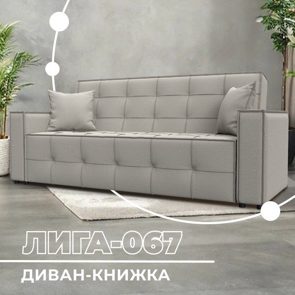 Диван Лига Диванов Лига-067 книжка / 129825