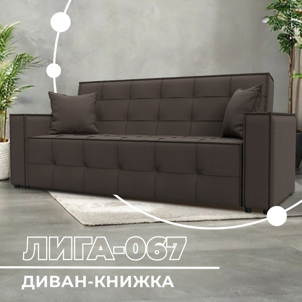 Диван Лига Диванов Лига-067 книжка / 129826