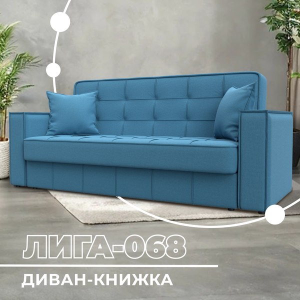 Диван Лига Диванов Лига-068 книжка / 129833