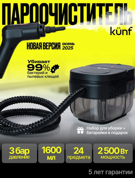 Пароочиститель Kunf TC-SC-003 B (черный)