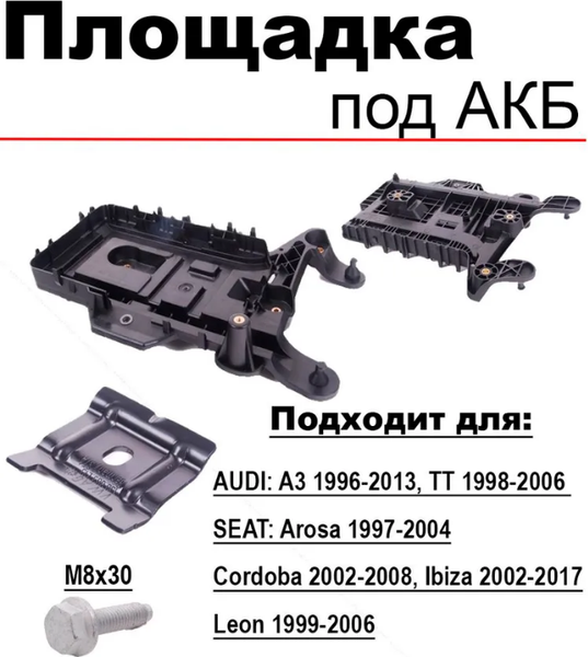 Площадка под АКБ Patron P44-0013