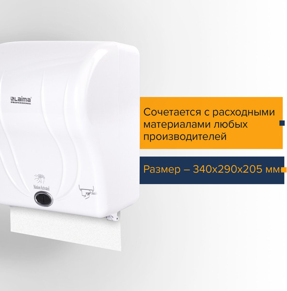 Диспенсер Laima Professional Original / 605765