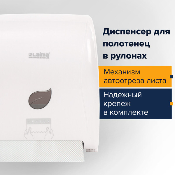 Диспенсер Laima Professional Eco / 606550