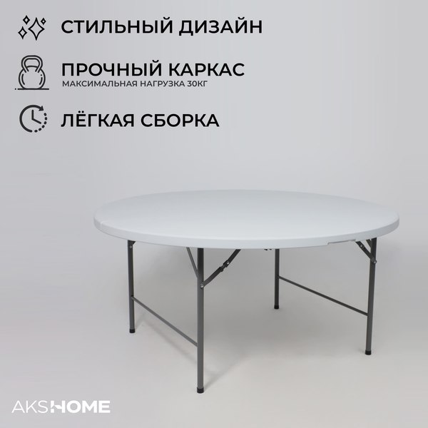 Стол складной AksHome Table тип 10 D152х74 (белый)
