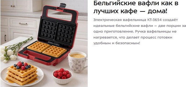 Вафельница Kitfort КТ-3654