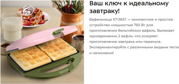 Вафельница Kitfort КТ-3657