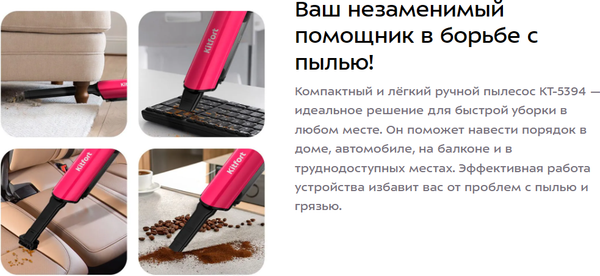 Вертикальный пылесос Kitfort КТ-5394