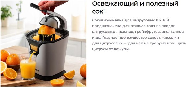 Соковыжималка электрическая Kitfort КТ-1169