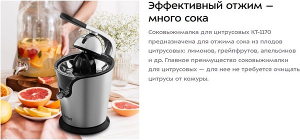 Соковыжималка электрическая Kitfort КТ-1170
