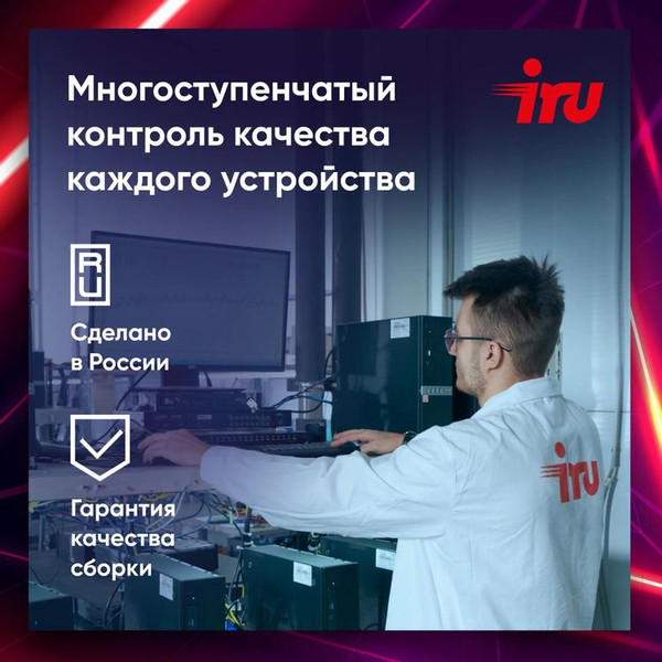 Игровой системный блок IRU Tactio 310H6SEA MT