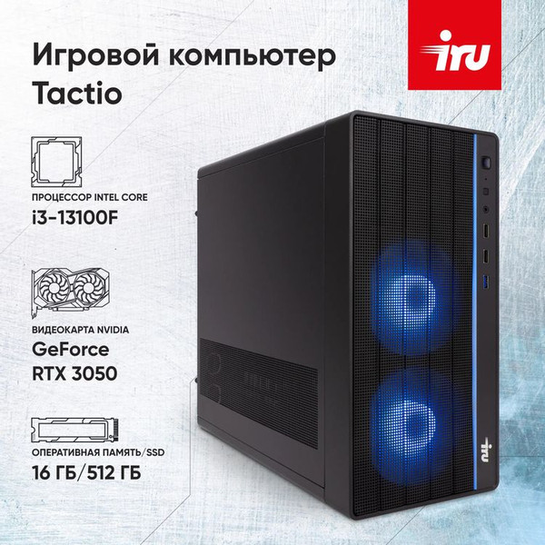 Игровой системный блок IRU Tactio 310H6SEA MT