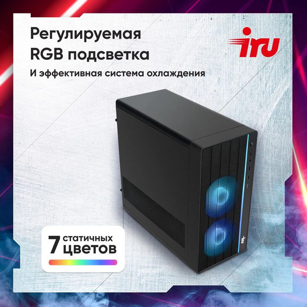 Игровой системный блок IRU Tactio 310H6SEA MT