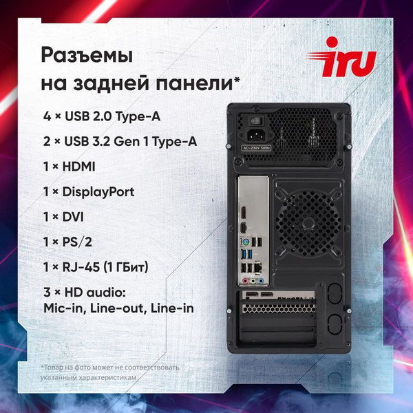 Игровой системный блок IRU Tactio 310H6SEA MT