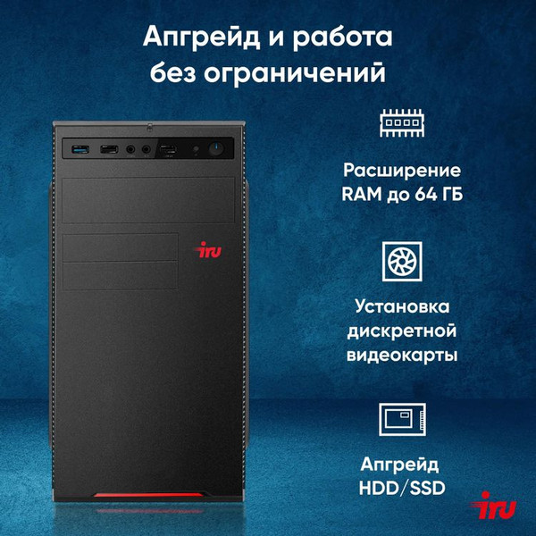 Системный блок IRU Planio 310H6SEV MT