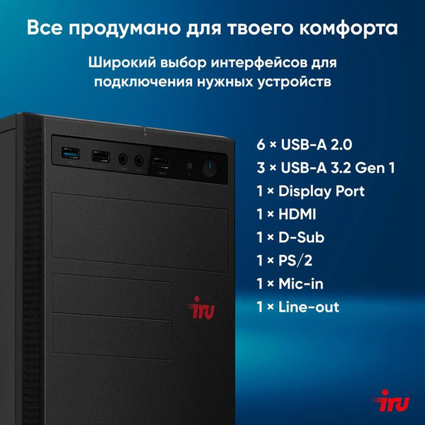 Системный блок IRU Planio 310H6SEV MT