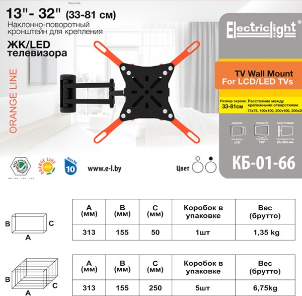 Кронштейн для телевизора Electriclight КБ-01-66