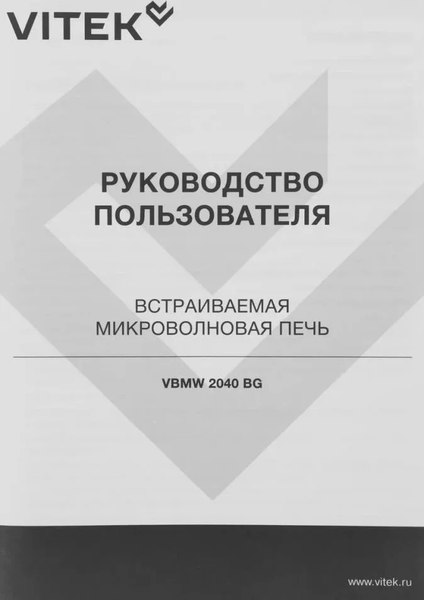 Микроволновая печь Vitek VBMW 2040 BG (черный)