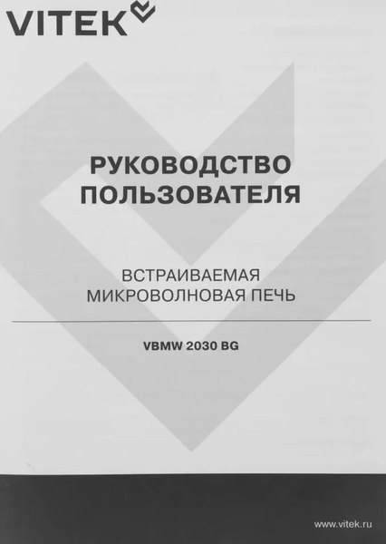Микроволновая печь Vitek VBMW 2030 BG (серый)