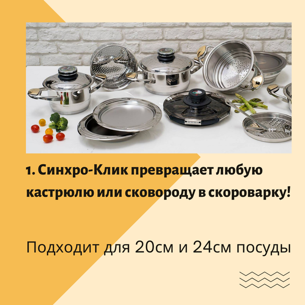 Крышка для скороварки Zepter Syncro-Click / Z-420-20