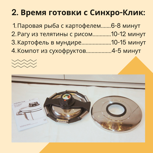 Крышка для скороварки Zepter Syncro-Click / Z-420-20