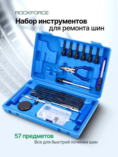 Ремкомплект для шин RockForce RF-STK-34