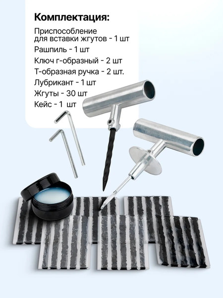 Ремкомплект для шин RockForce RF-STK-33