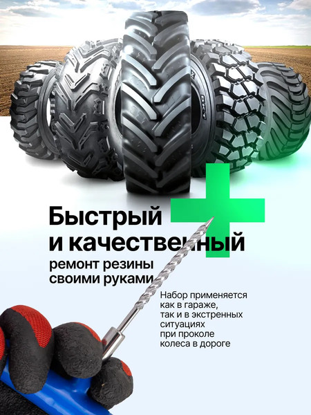 Ремкомплект для шин RockForce RF-STK-36